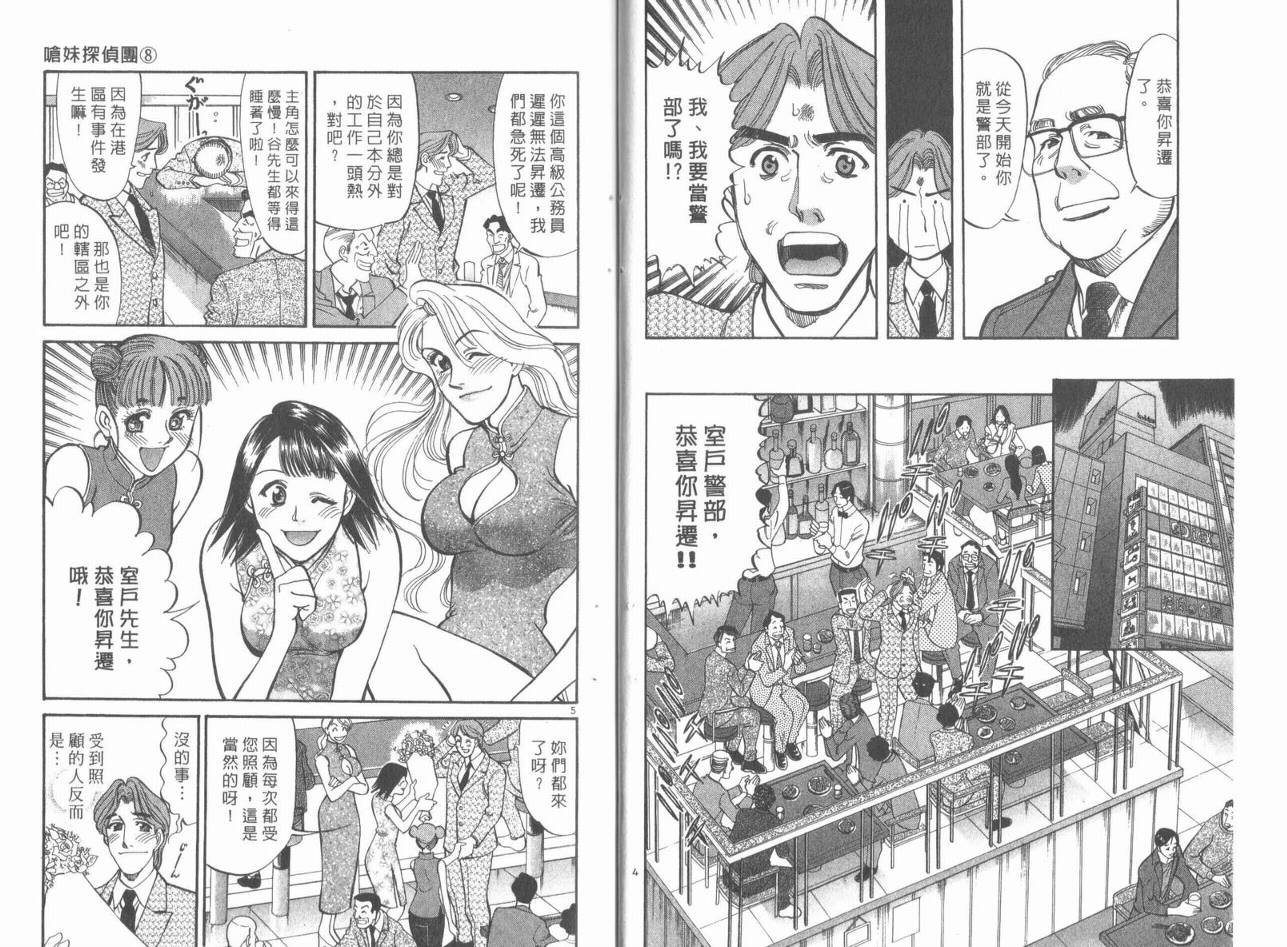 呛妹侦探团第8卷图