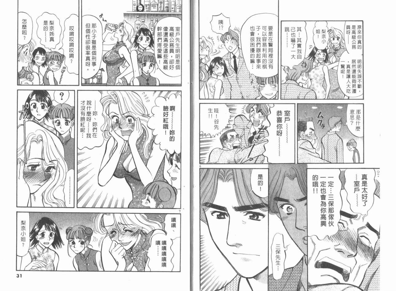 呛妹侦探团第8卷图