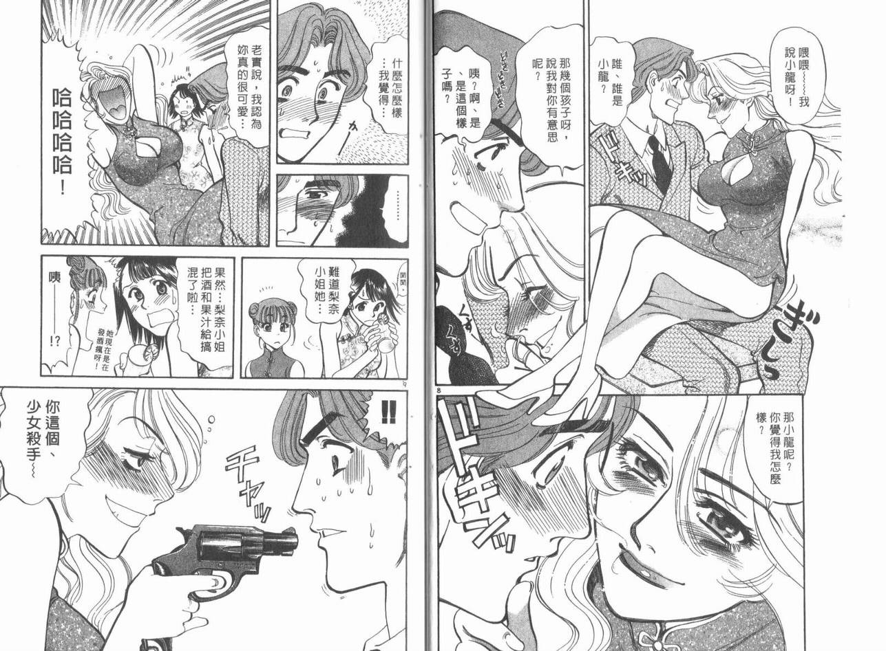 呛妹侦探团第8卷图