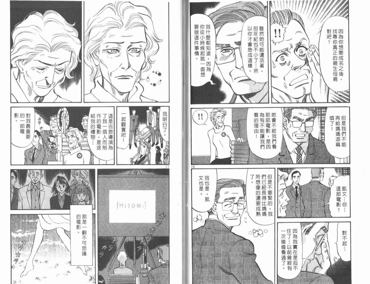 呛妹侦探团第8卷图