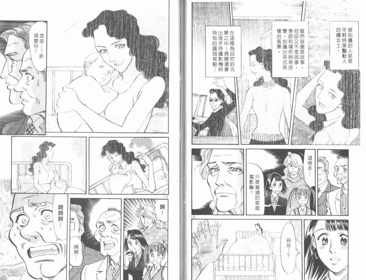 呛妹侦探团第8卷图