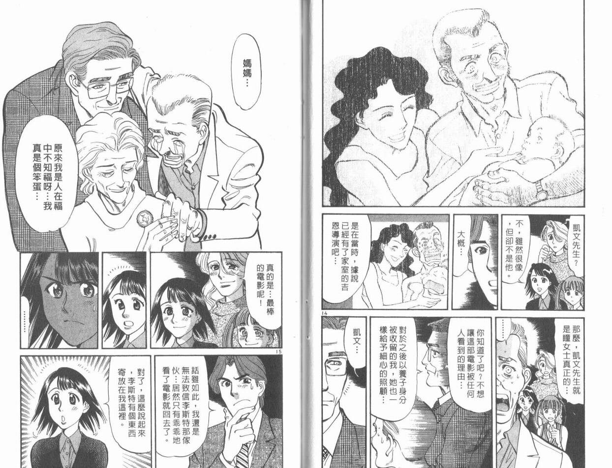 呛妹侦探团第8卷图