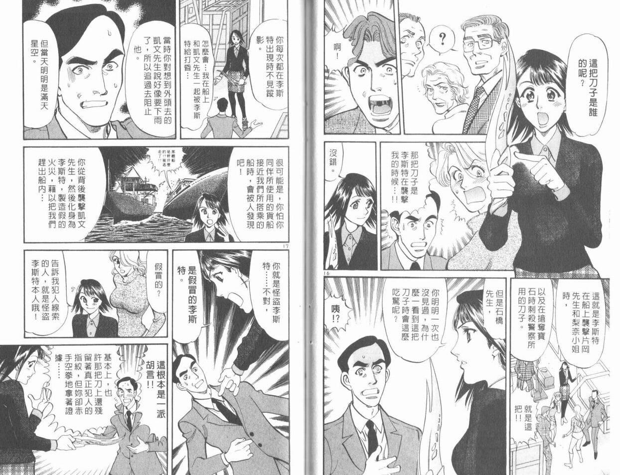 呛妹侦探团第8卷图