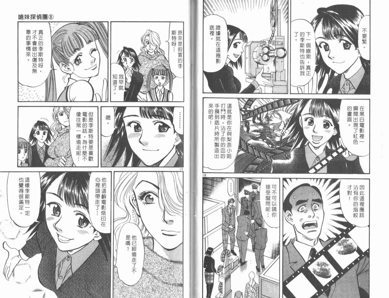 呛妹侦探团第8卷图