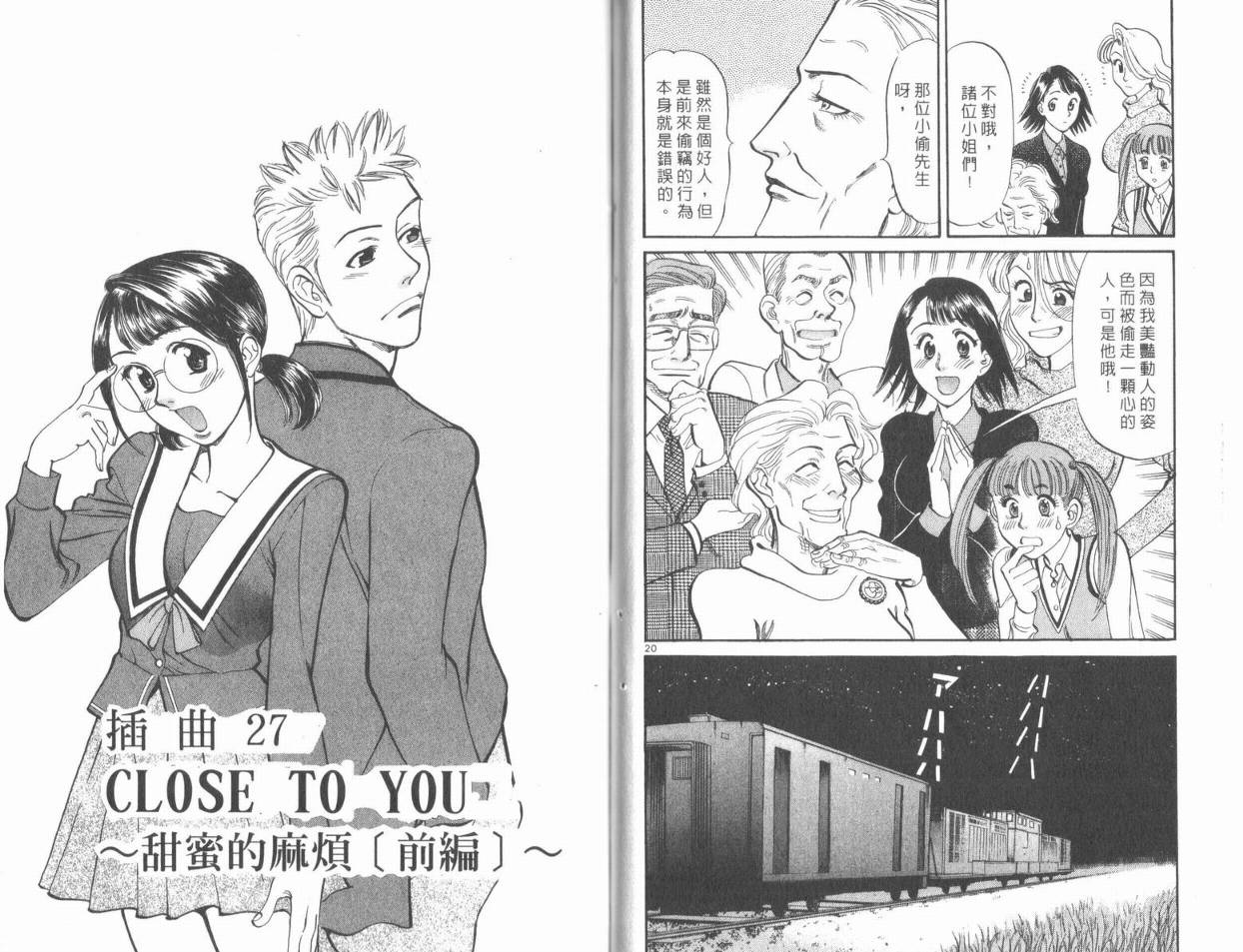 呛妹侦探团第8卷图