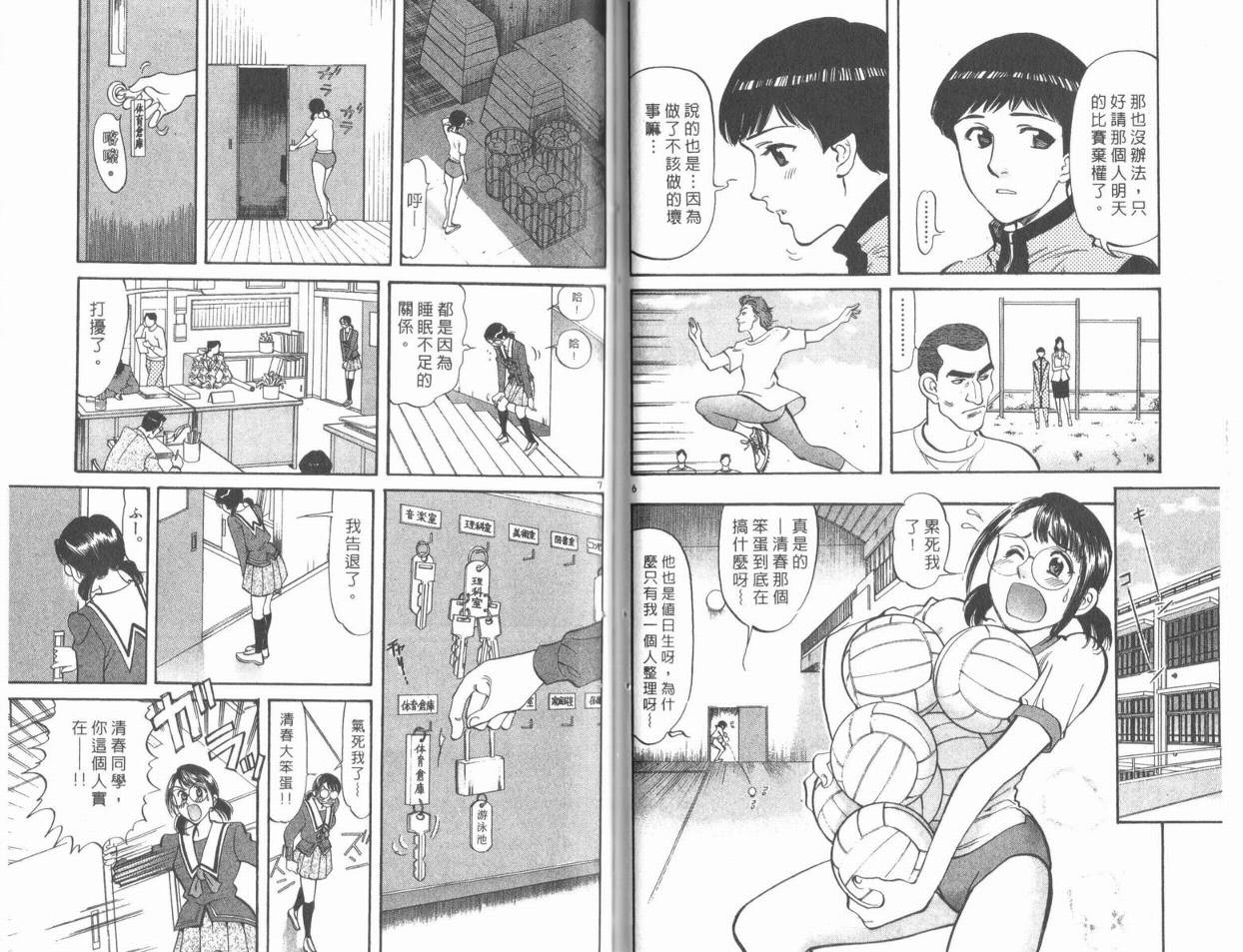 呛妹侦探团第8卷图