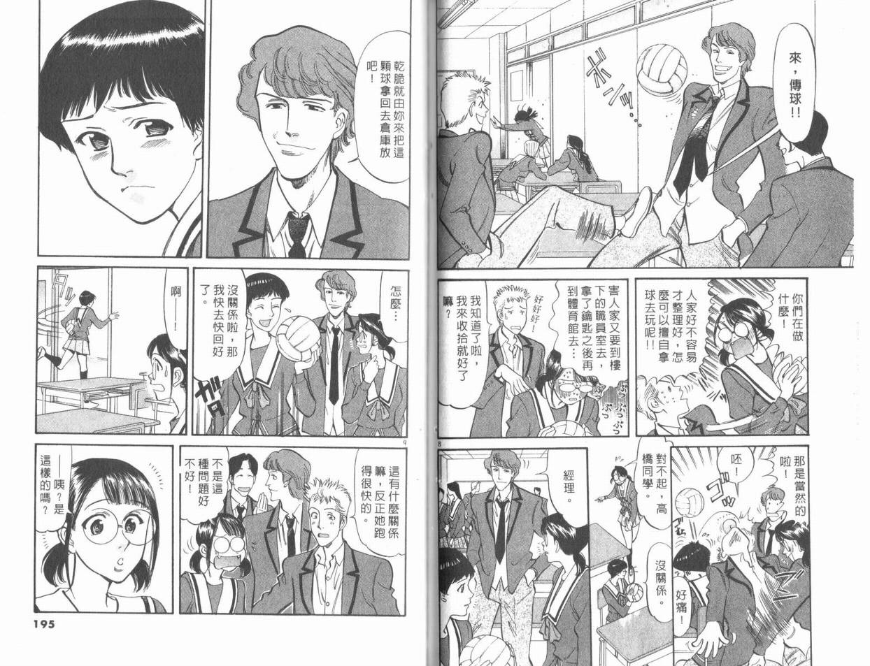 呛妹侦探团第8卷图