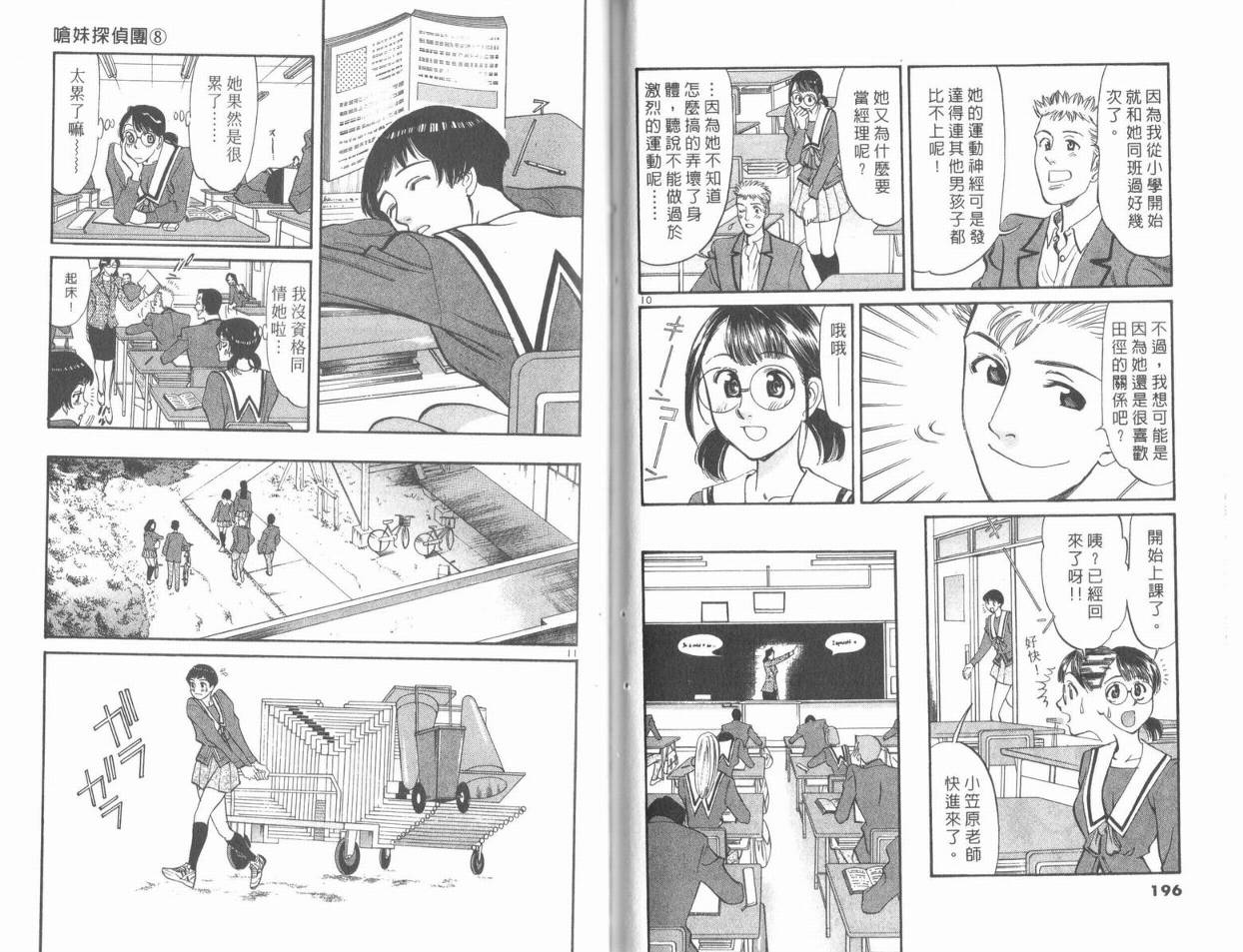 呛妹侦探团第8卷图