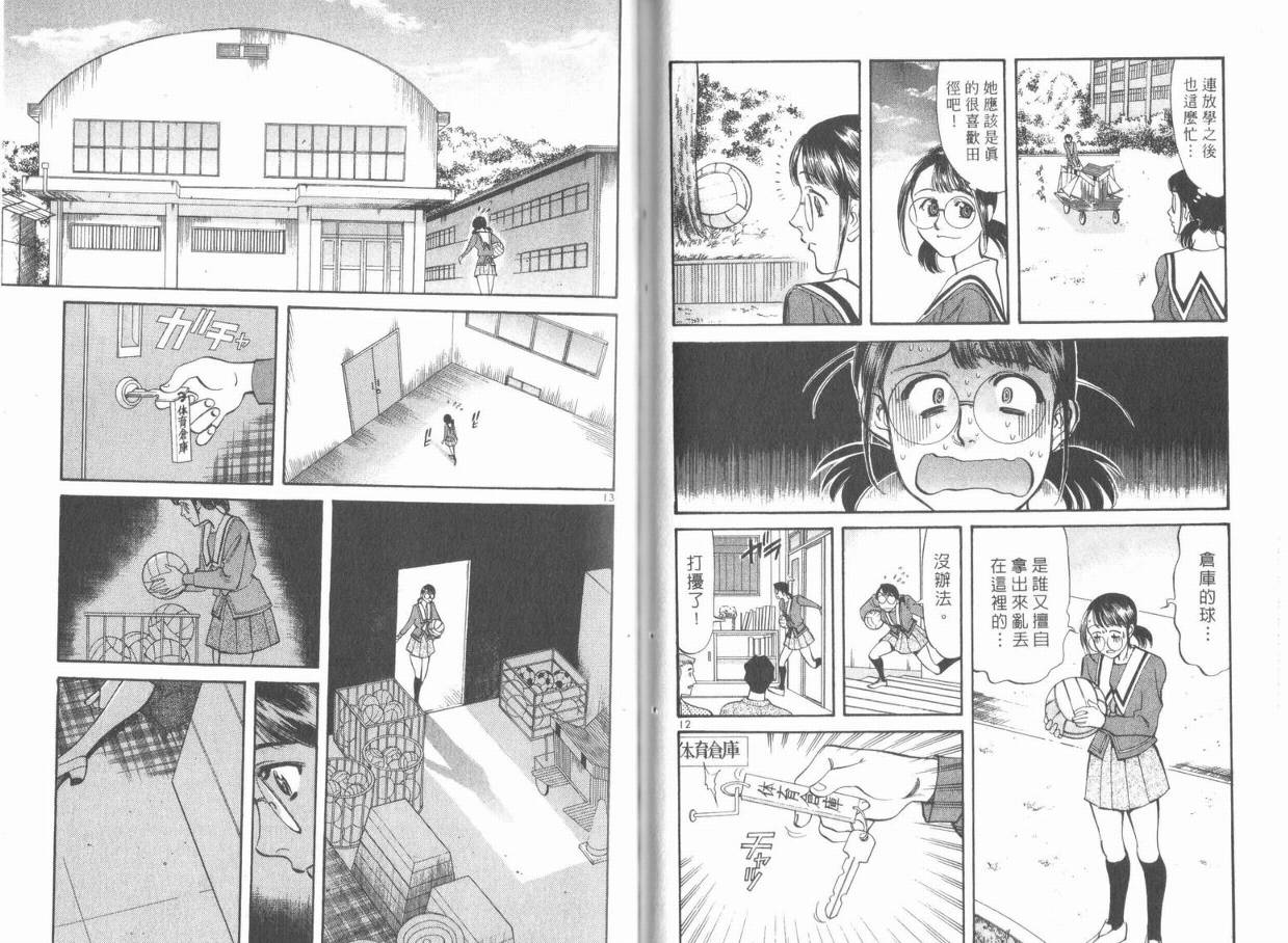 呛妹侦探团第8卷图