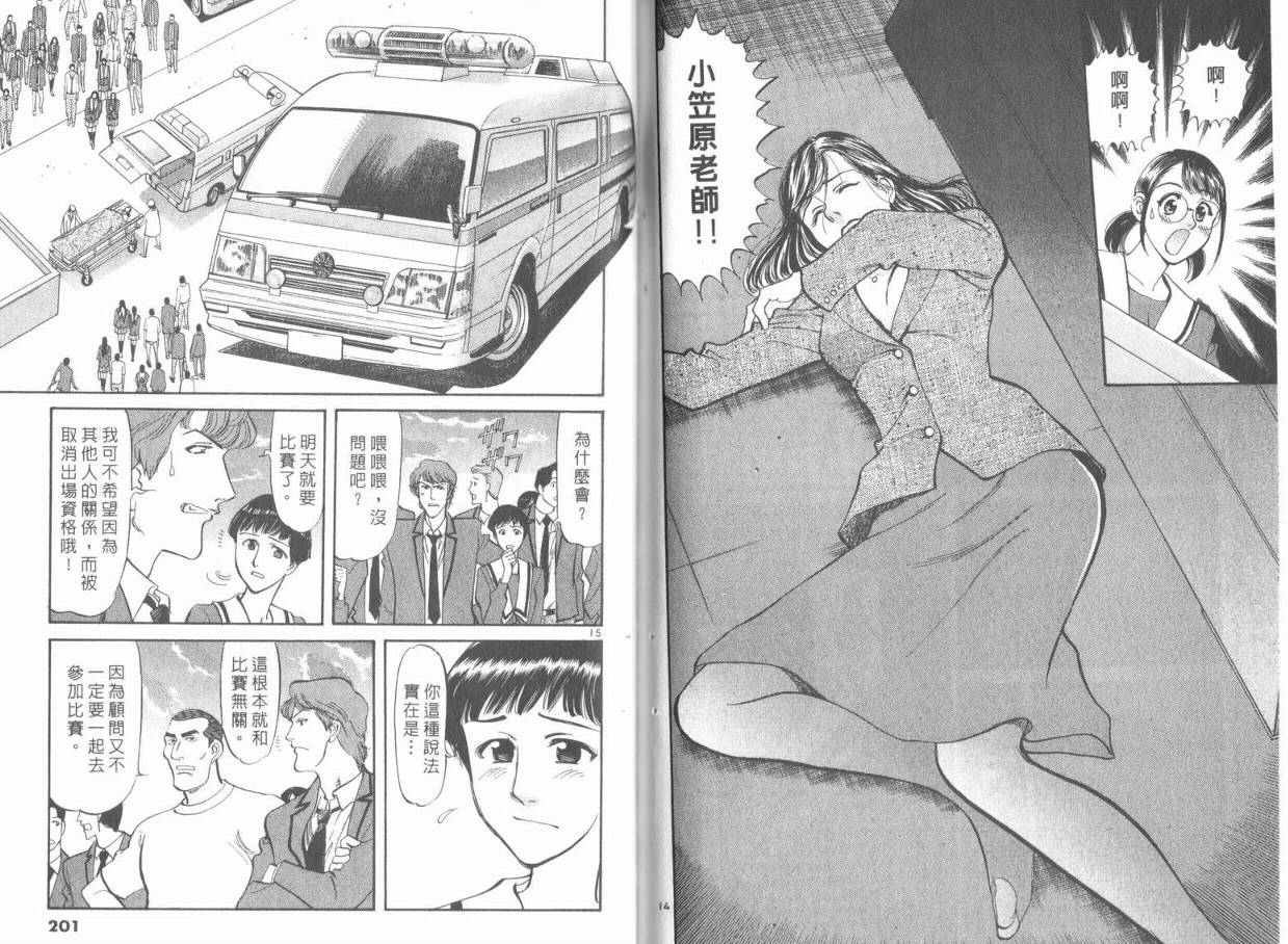 呛妹侦探团第8卷图