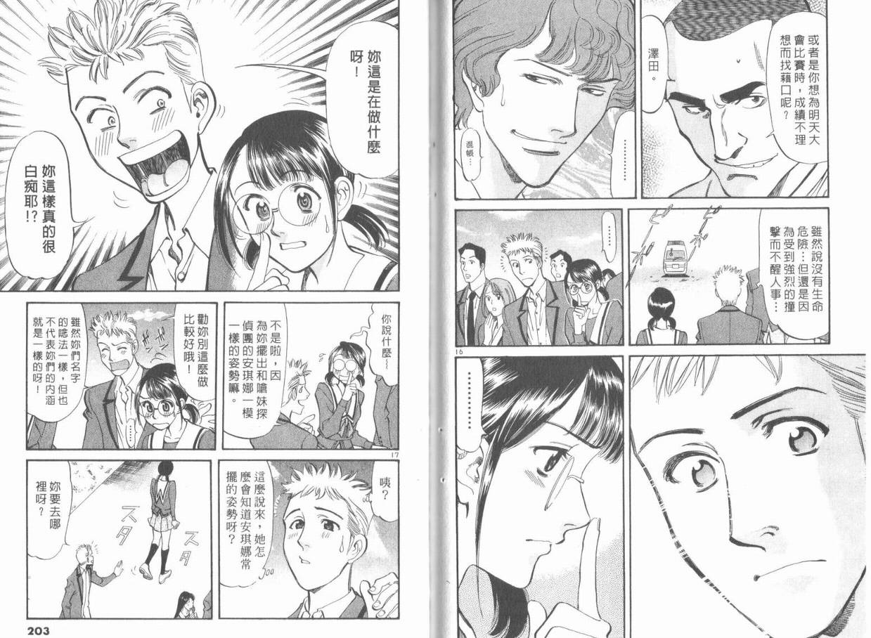 呛妹侦探团第8卷图