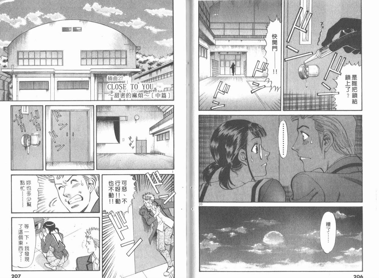 呛妹侦探团第8卷图