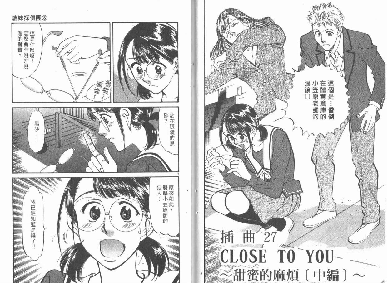呛妹侦探团第8卷图
