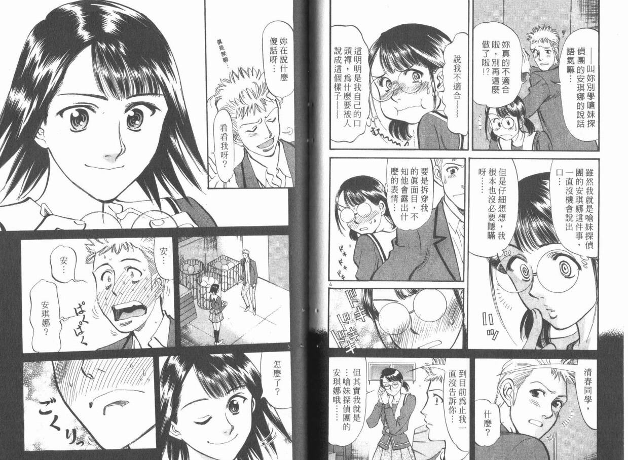 呛妹侦探团第8卷图