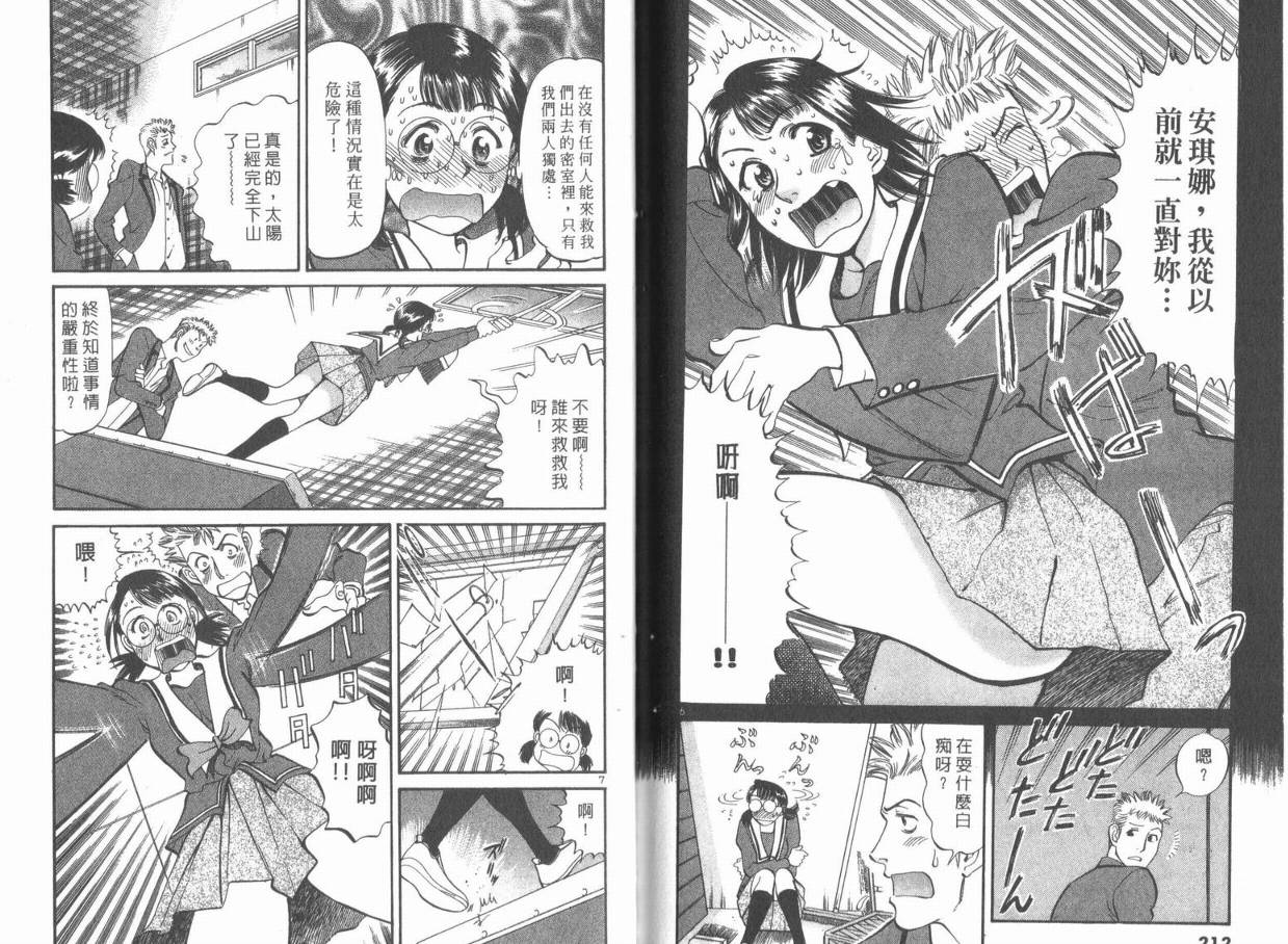 呛妹侦探团第8卷图