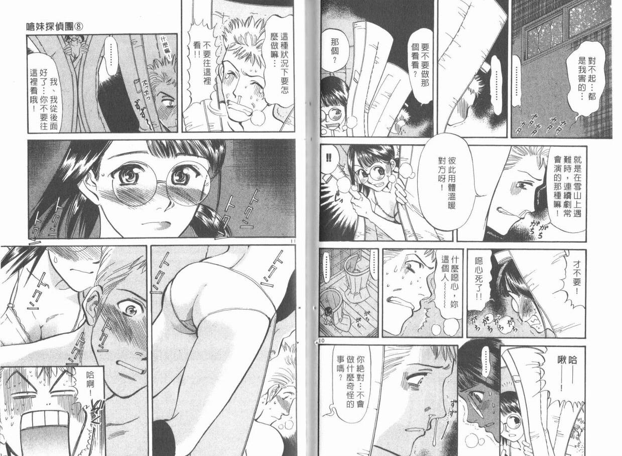 呛妹侦探团第8卷图