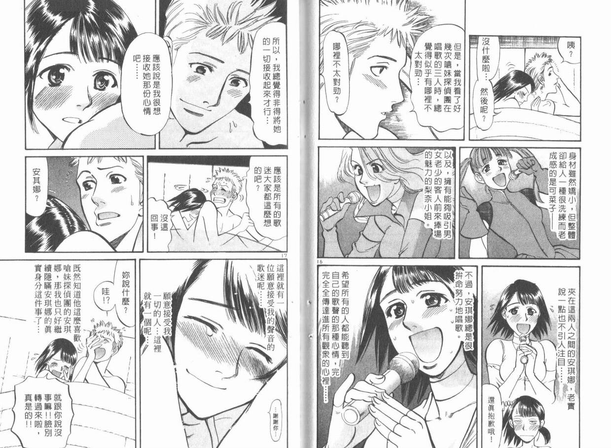 呛妹侦探团第8卷图