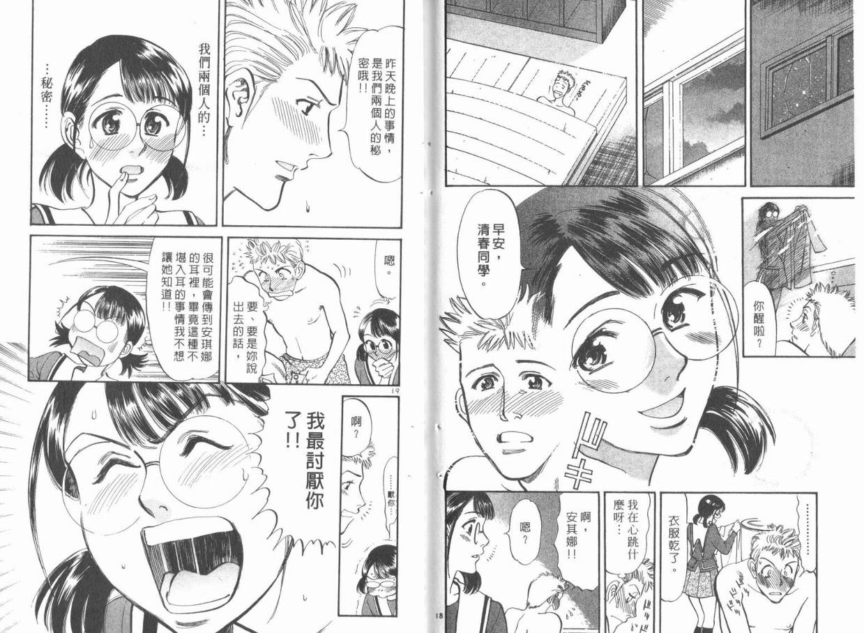 呛妹侦探团第8卷图