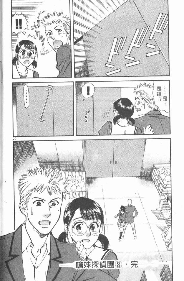 呛妹侦探团第8卷图