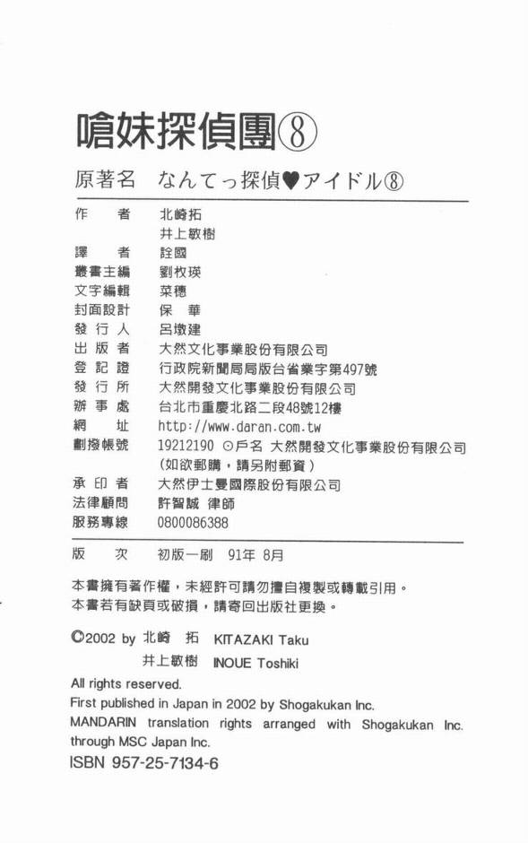 呛妹侦探团第8卷图