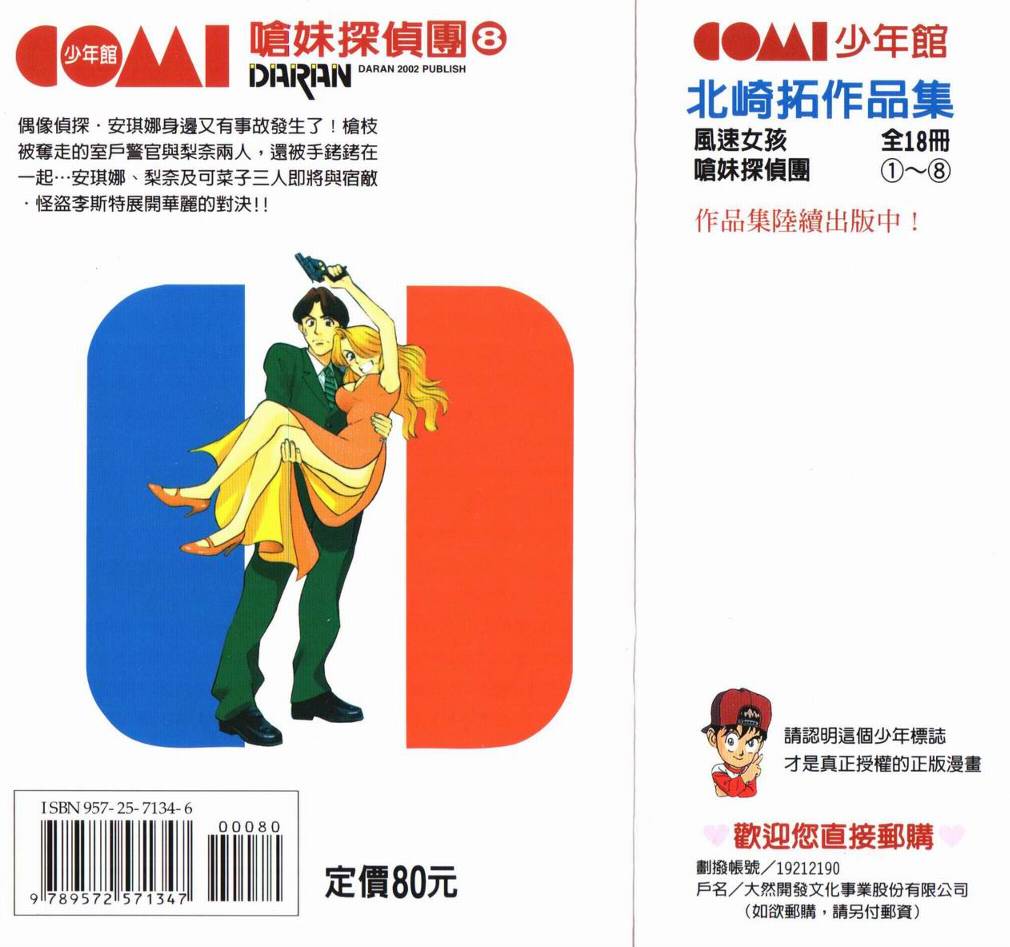 呛妹侦探团第8卷图