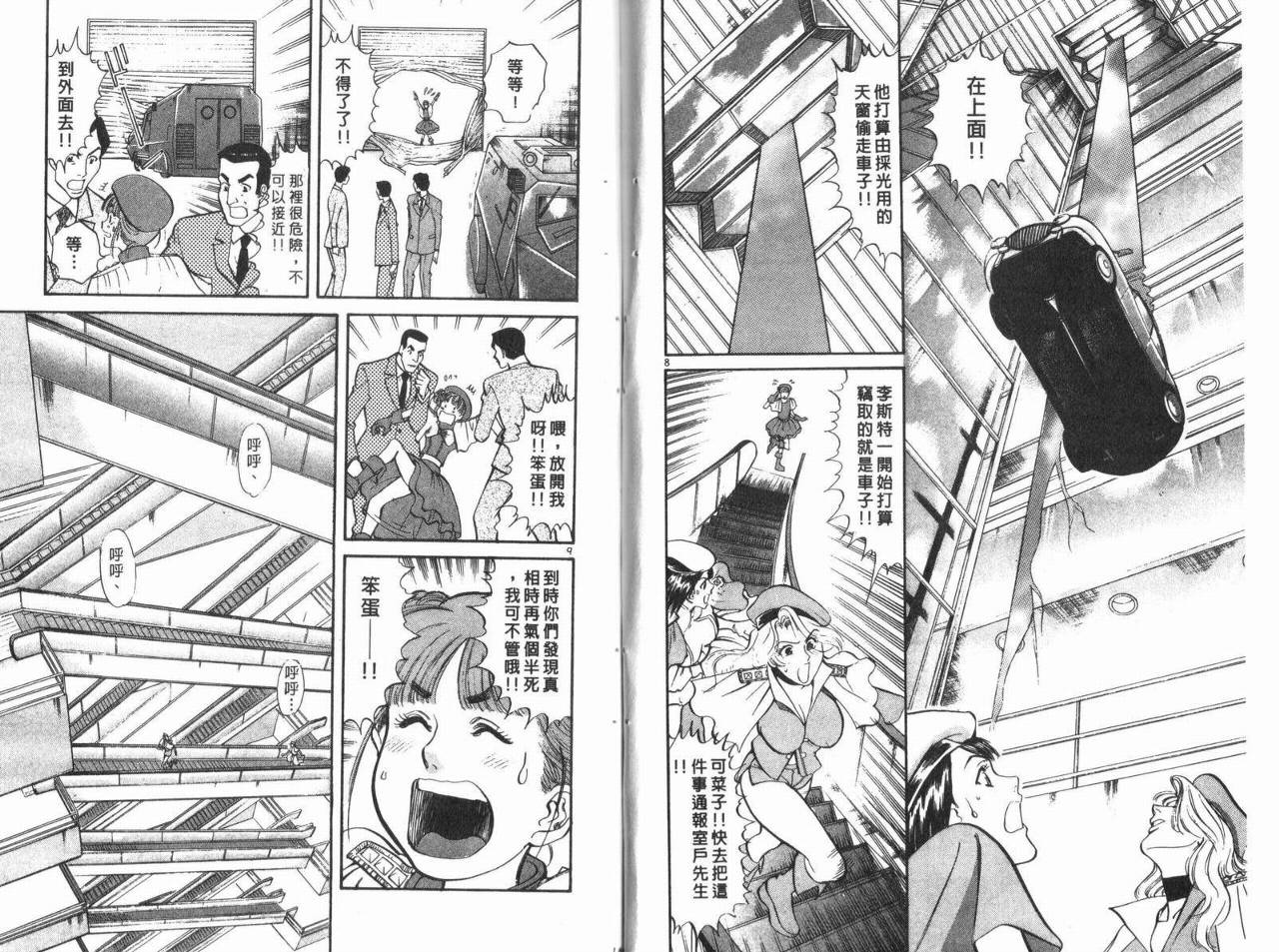 呛妹侦探团第9卷图