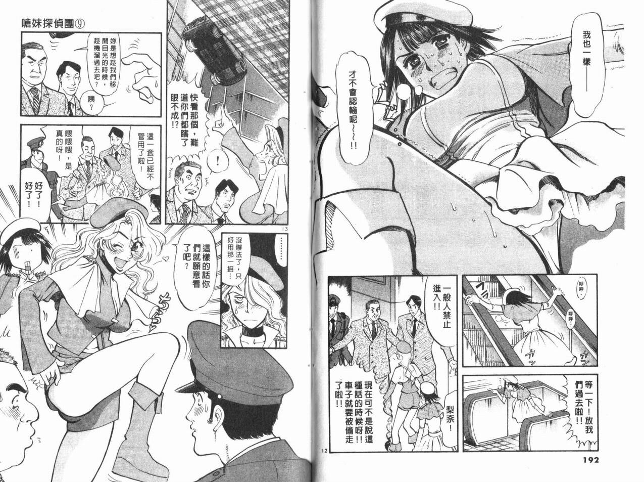 呛妹侦探团第9卷图