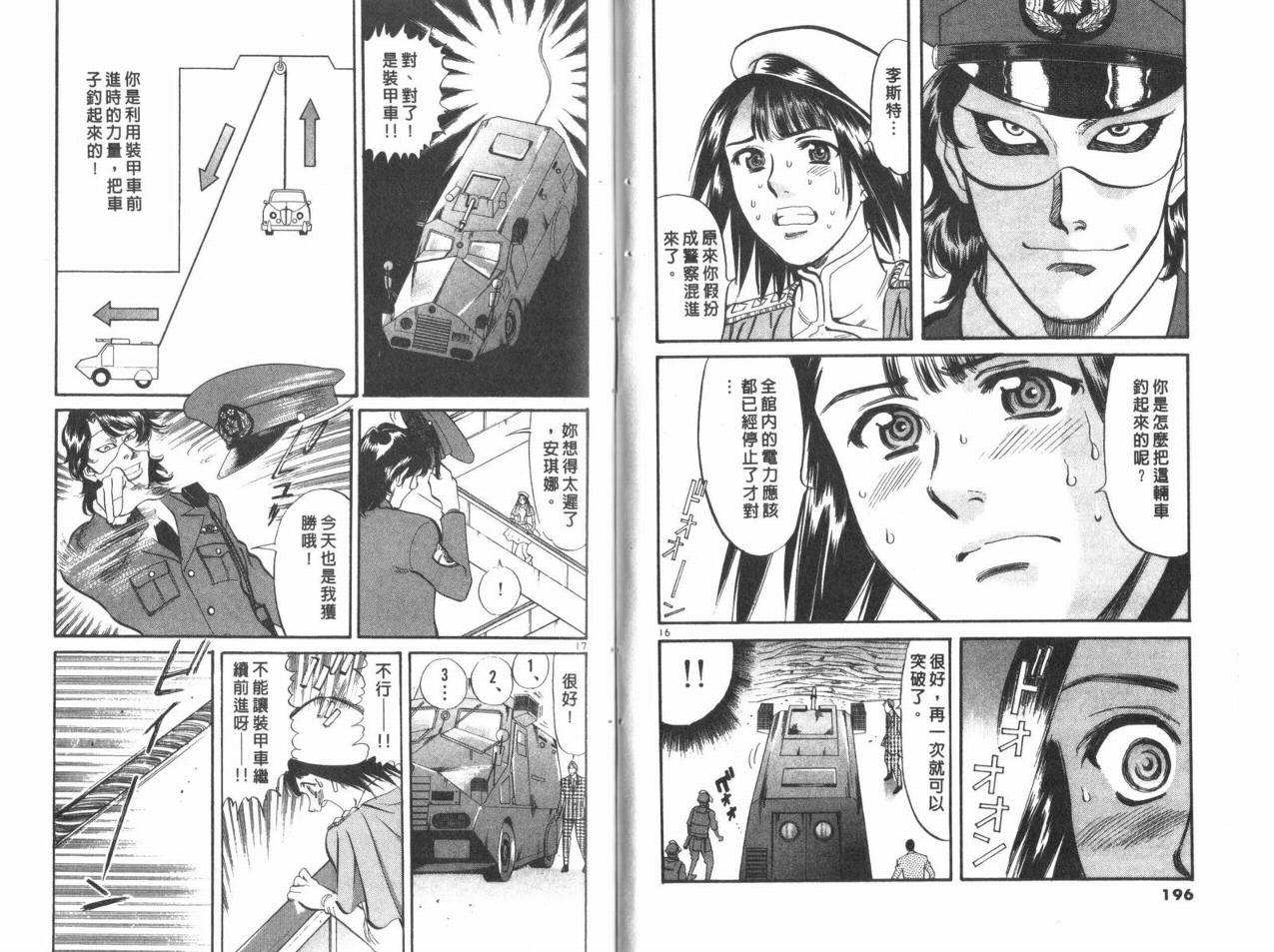 呛妹侦探团第9卷图