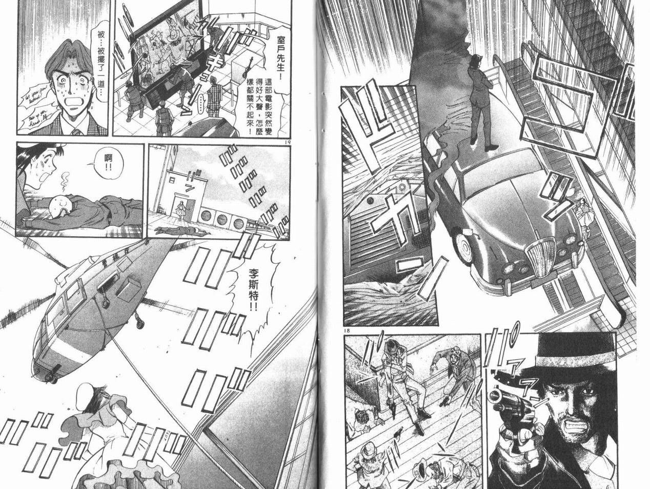 呛妹侦探团第9卷图