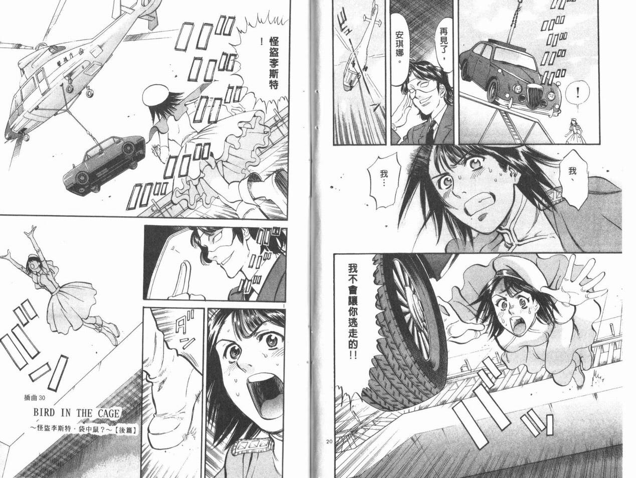 呛妹侦探团第9卷图