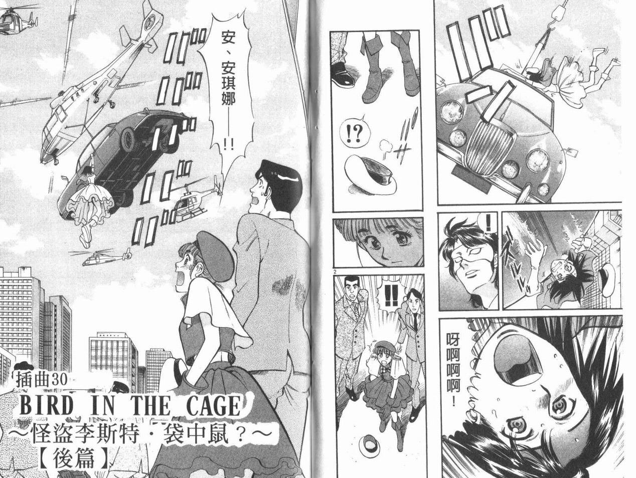 呛妹侦探团第9卷图