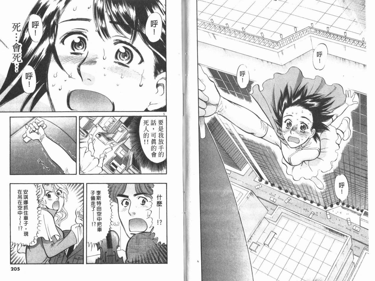 呛妹侦探团第9卷图