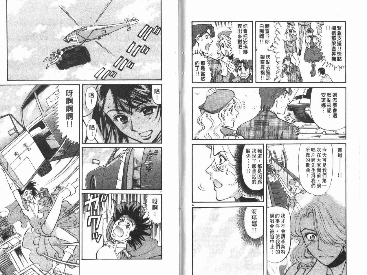 呛妹侦探团第9卷图