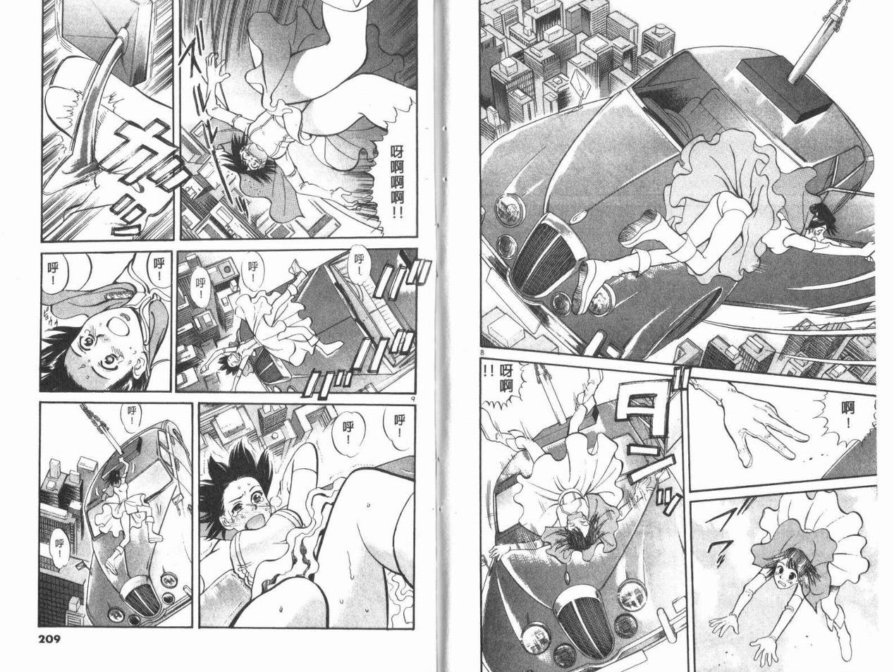 呛妹侦探团第9卷图