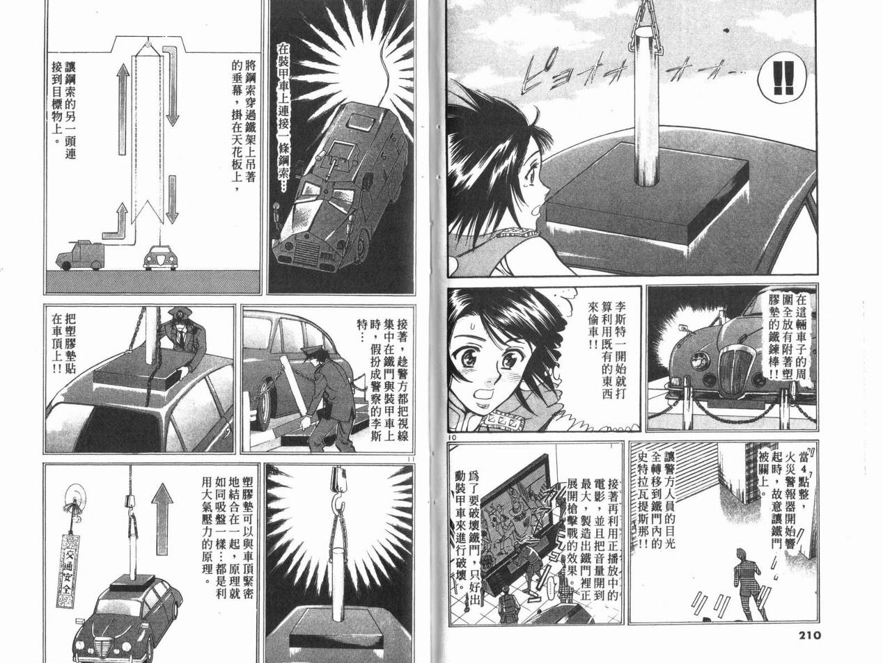 呛妹侦探团第9卷图