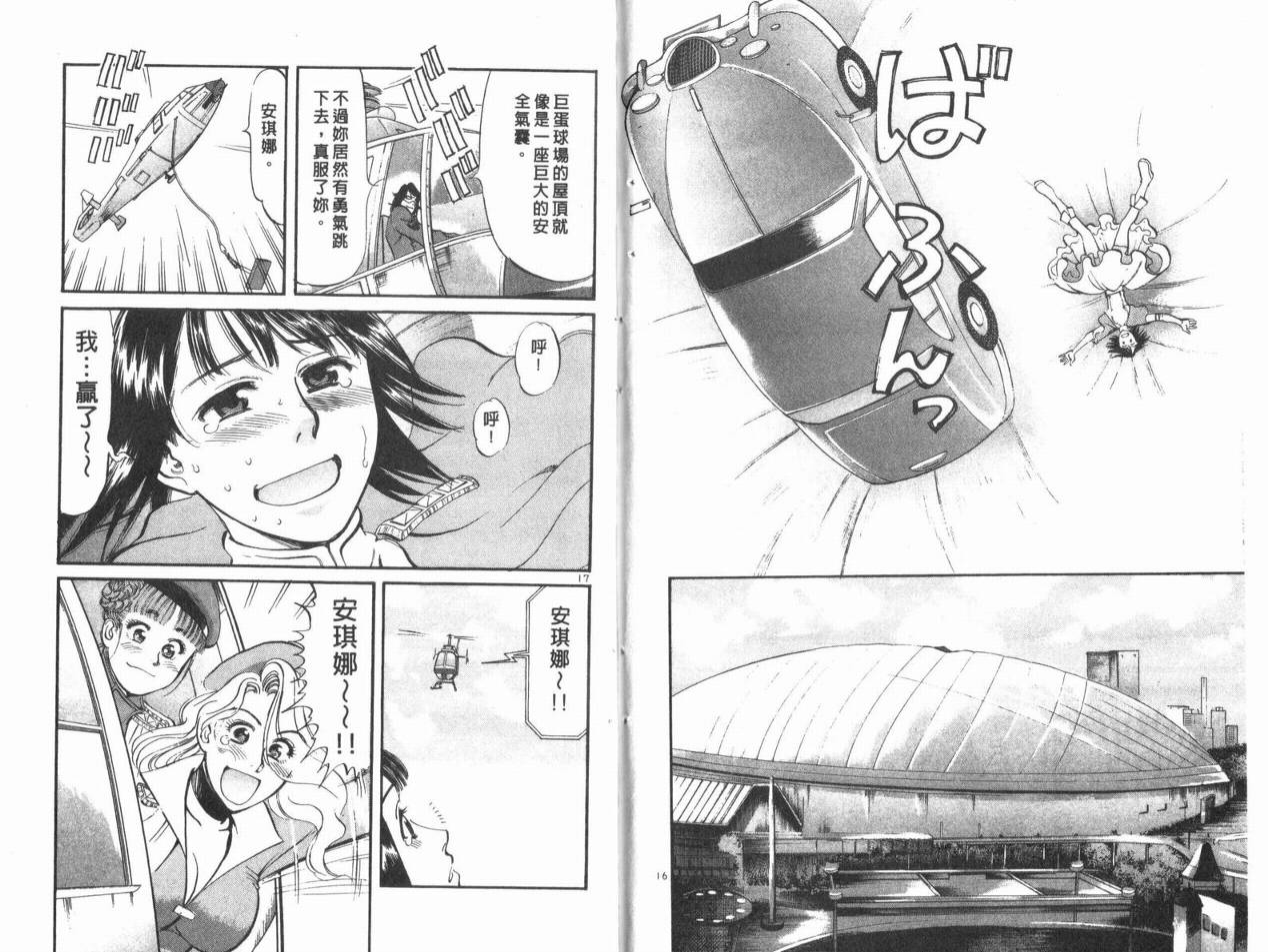 呛妹侦探团第9卷图