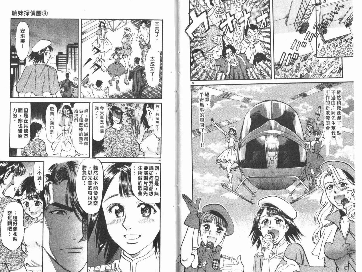 呛妹侦探团第9卷图