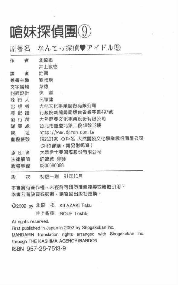 呛妹侦探团第9卷图