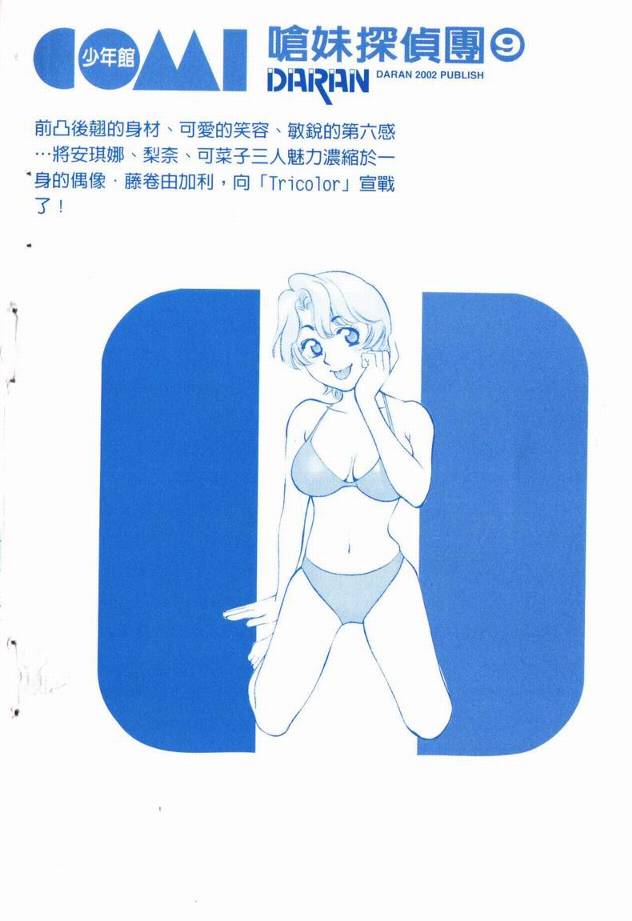 呛妹侦探团第9卷图