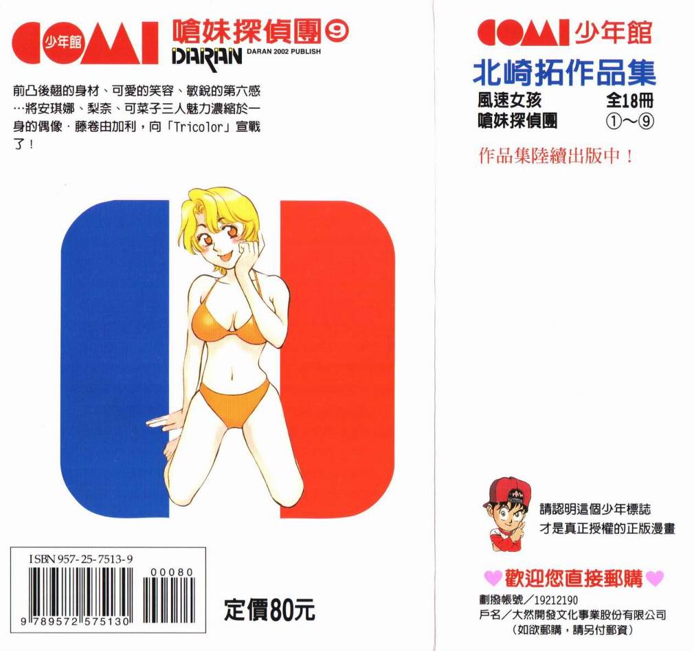 呛妹侦探团第9卷图