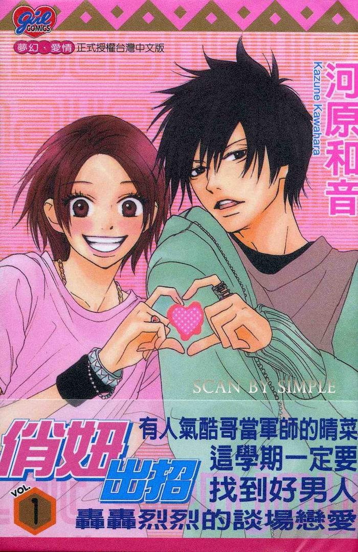 俏妞出招第1卷图