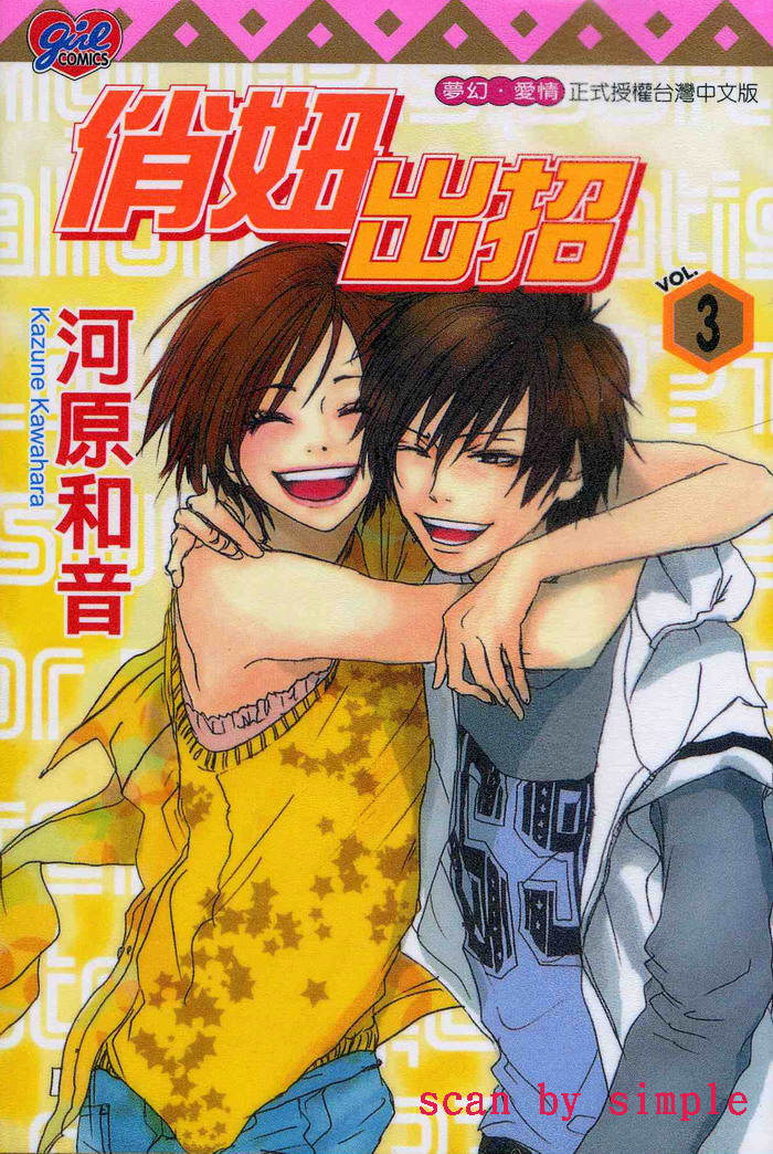 俏妞出招第3卷图