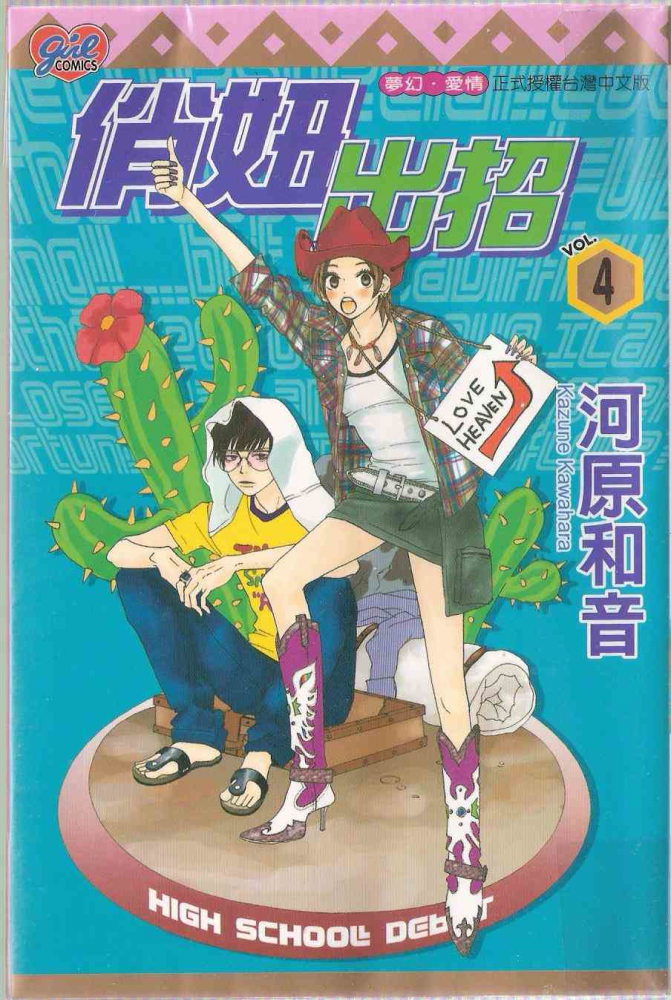 俏妞出招第4卷图