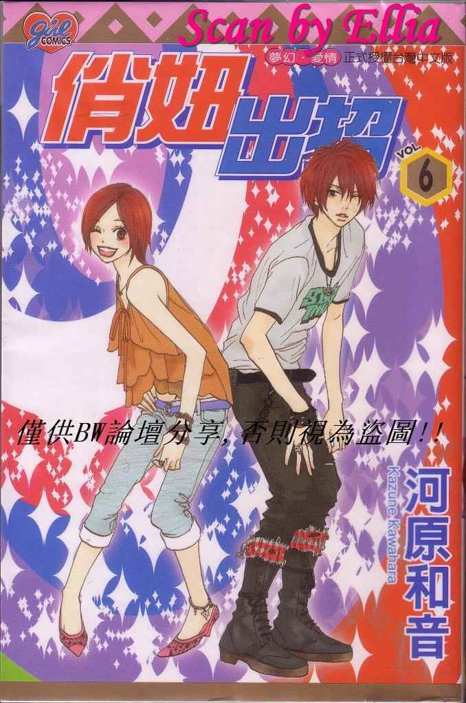 俏妞出招第6卷图