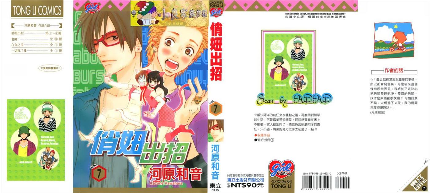 俏妞出招第7卷图