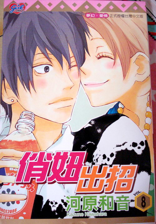 俏妞出招第8卷图