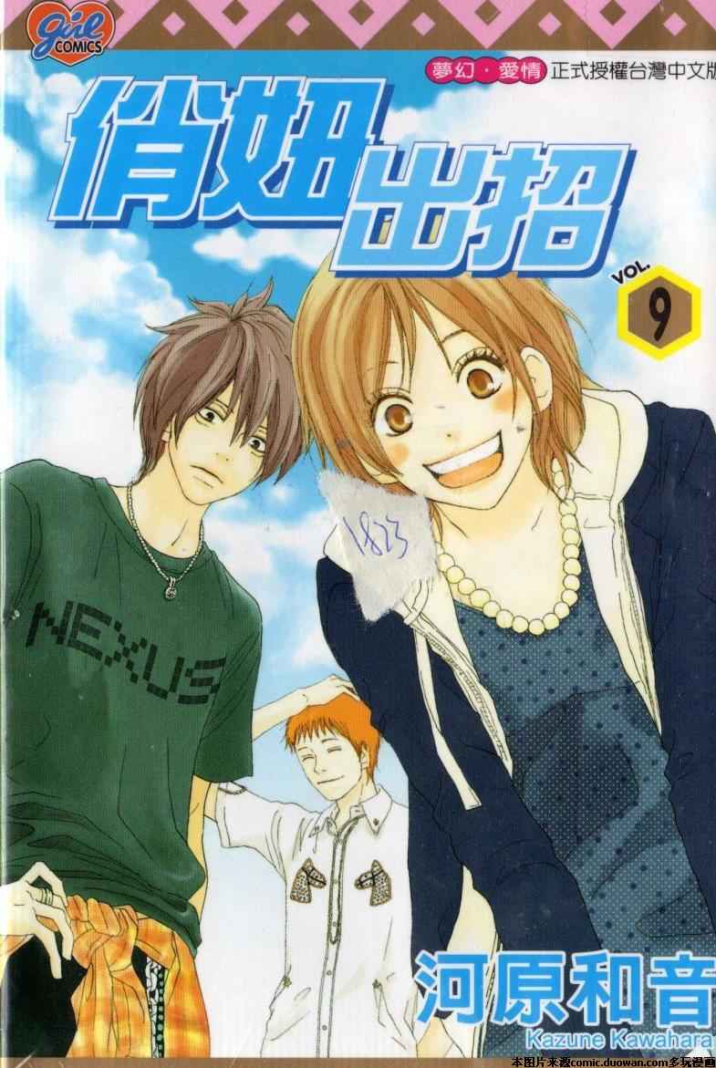 俏妞出招第9卷图