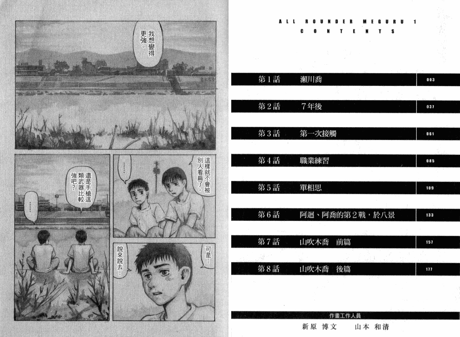 全能格斗士第1卷图