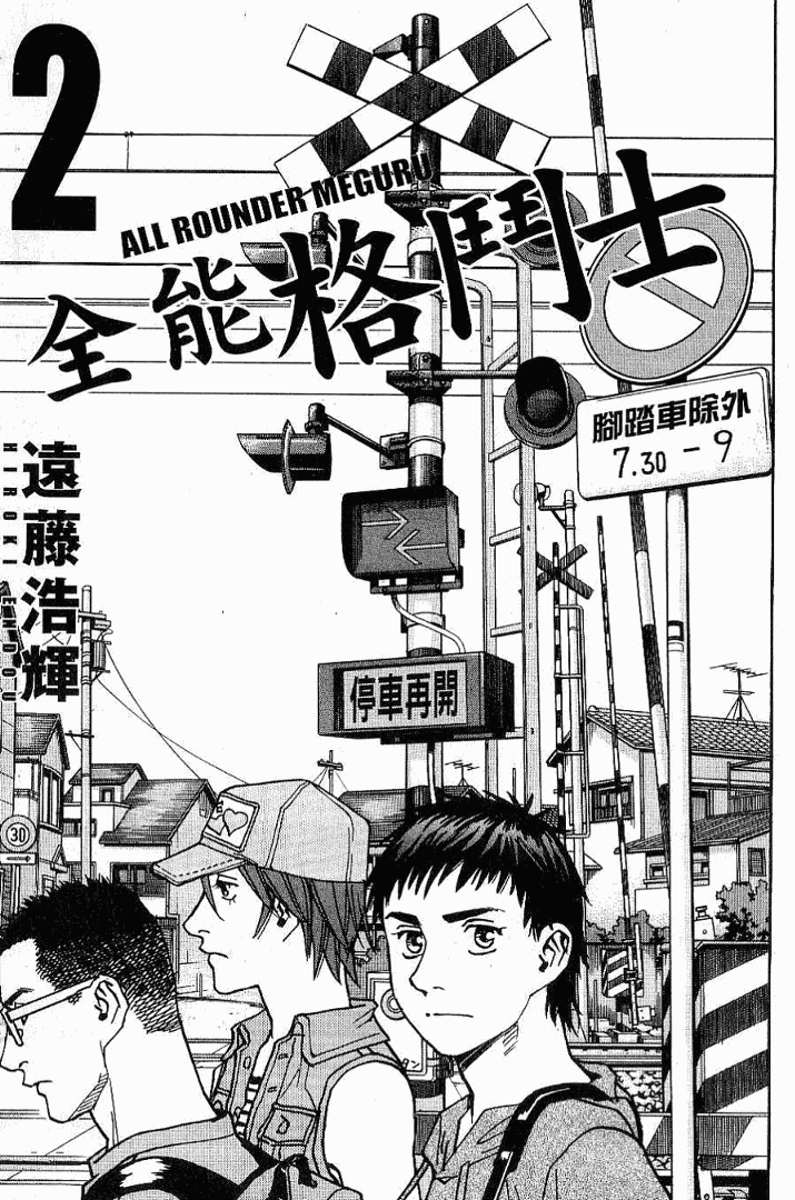 全能格斗士第2卷图