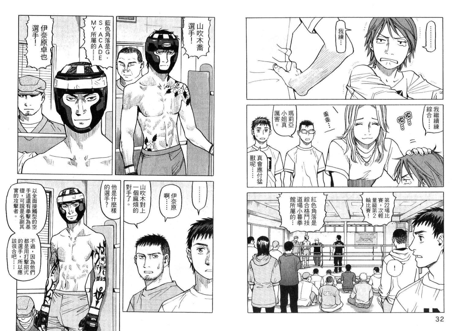 全能格斗士第3卷图